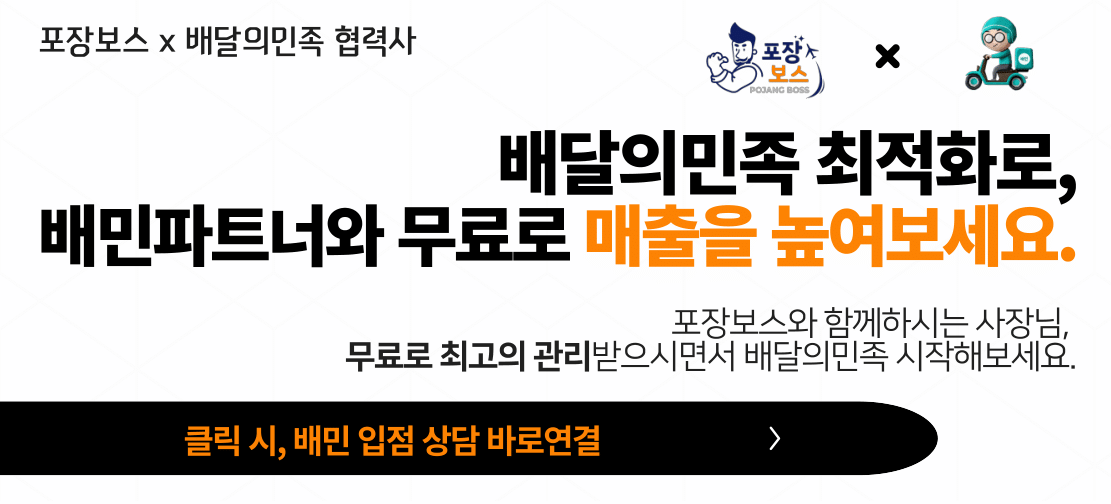 포장보스 | 상점관리자