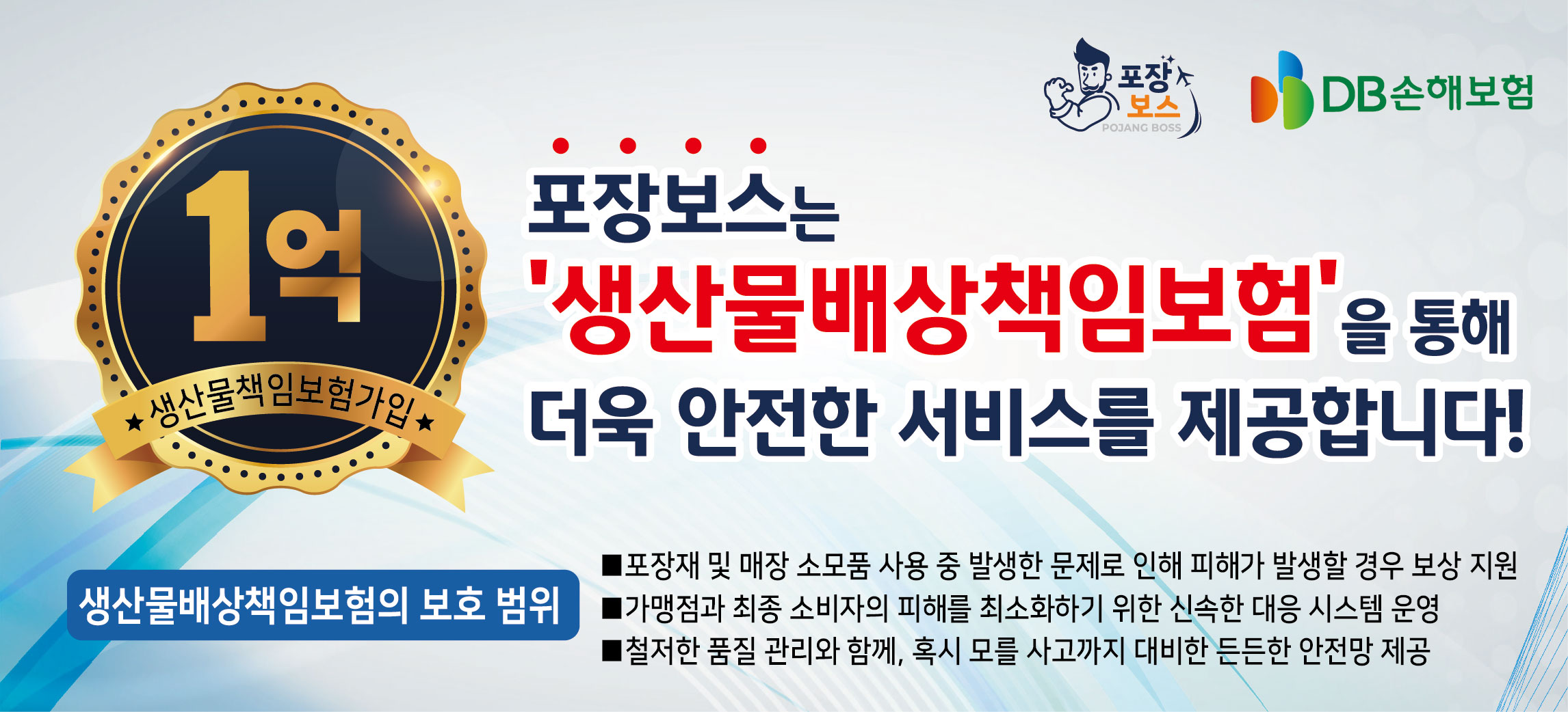 포장보스 | 상점관리자
